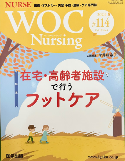 WOC nursing 114号